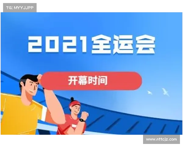 全运会9月几号开始 全运会9月几号开始