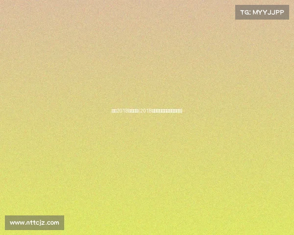 中国2018奥运赛事(2018年中国奥运会获得多少金牌)