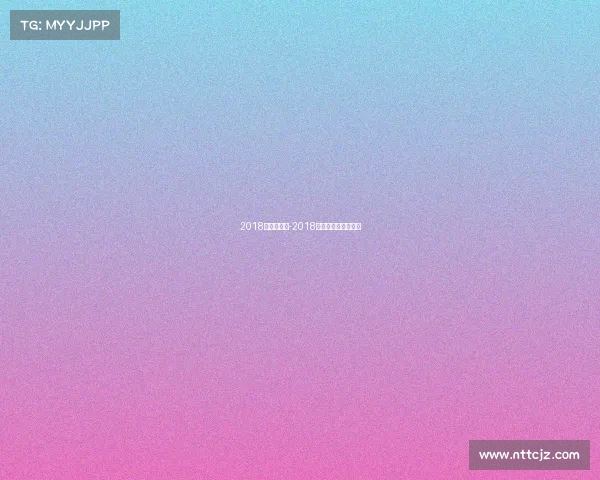 2018赛事世界杯-2018世界杯比赛精彩视频 2018赛事世界杯-2018世界杯比赛精彩视频