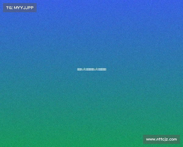 中国的ufc赛事、中国ufc冠军有哪些